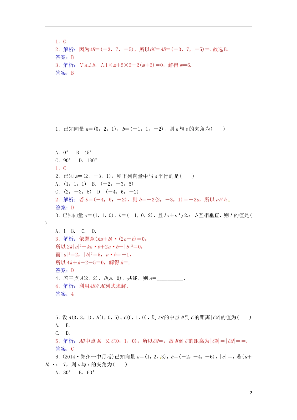高中数学 3.1.5空间向量运算的坐标表示练习 新人教A版选修2-1-新人教A版高二选修2-1数学试题_第2页