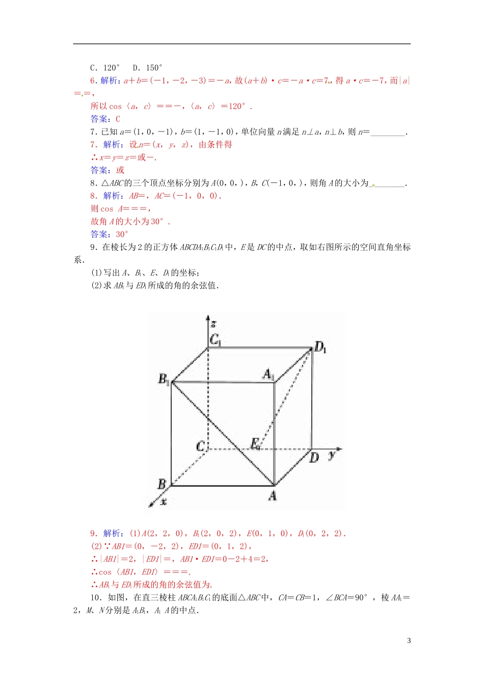 高中数学 3.1.5空间向量运算的坐标表示练习 新人教A版选修2-1-新人教A版高二选修2-1数学试题_第3页