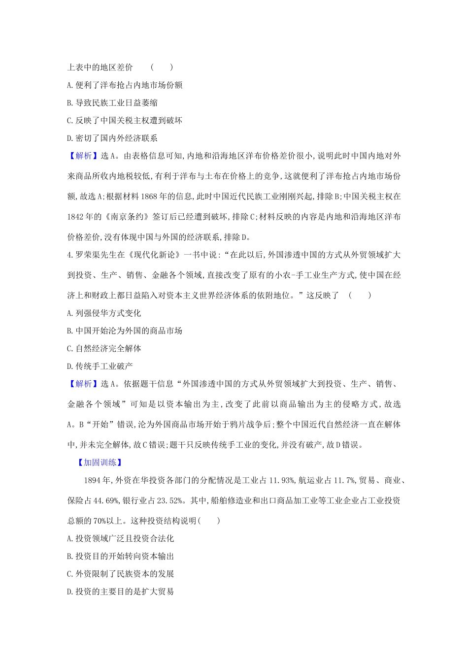 高考历史大一轮复习 核心素养测评二十六 近代中国社会经济结构的变动 岳麓版-岳麓版高三全册历史试题_第2页