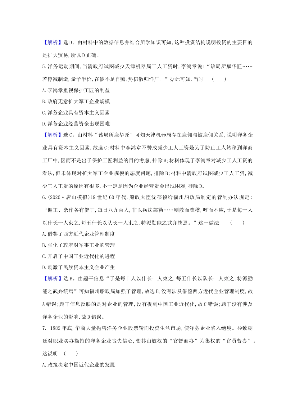 高考历史大一轮复习 核心素养测评二十六 近代中国社会经济结构的变动 岳麓版-岳麓版高三全册历史试题_第3页
