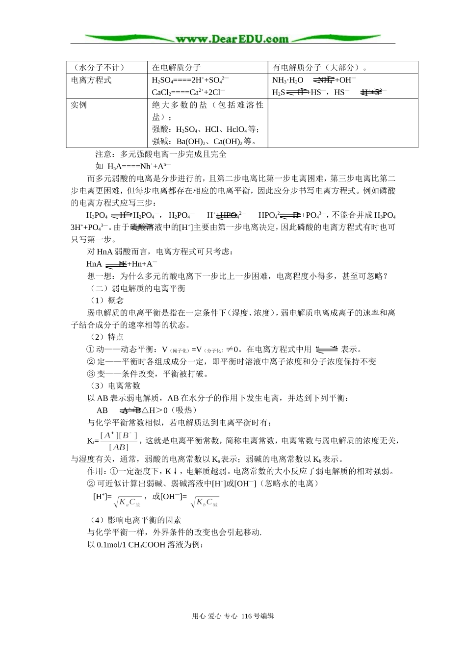 高三复习专题讲座－基本理论(4)_第2页