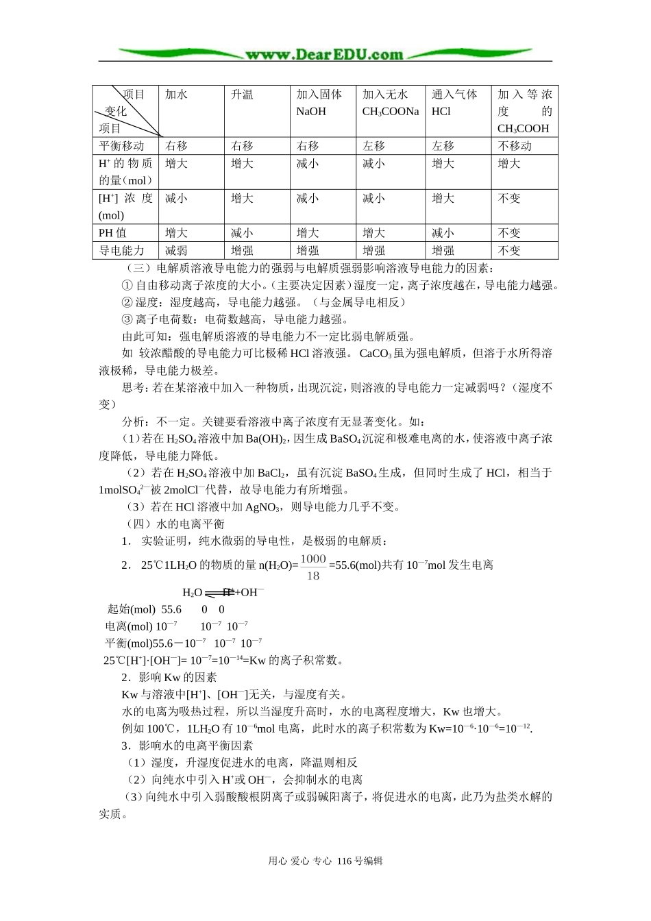 高三复习专题讲座－基本理论(4)_第3页