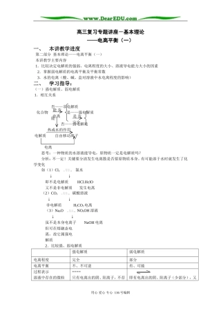 高三复习专题讲座－基本理论(4)