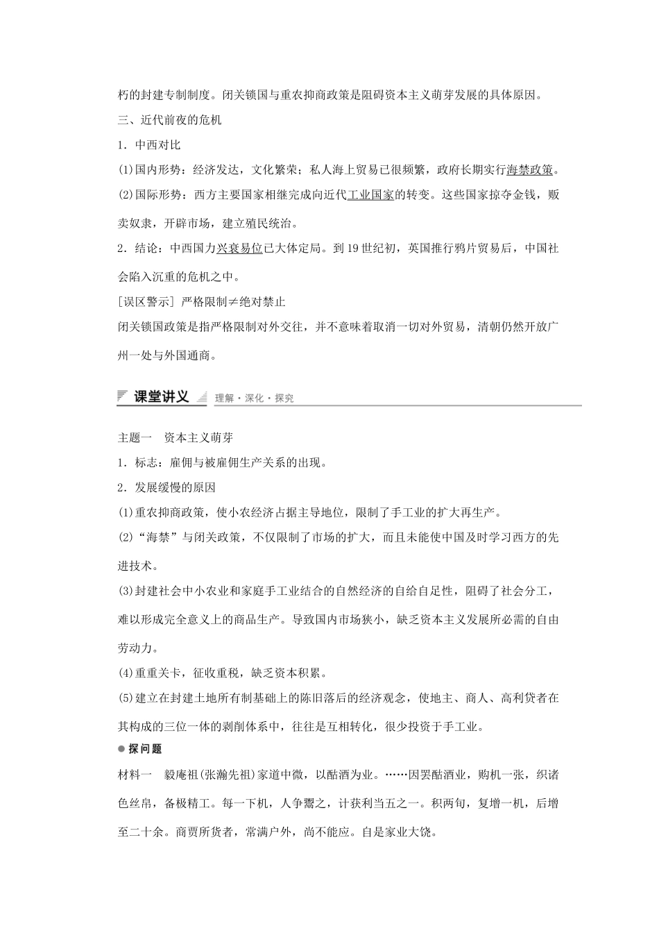 高中历史 第一单元 中国古代的农耕经济 第6课 近代前夜的发展与迟滞课时作业 岳麓版必修2-岳麓版高一必修2历史试题_第2页