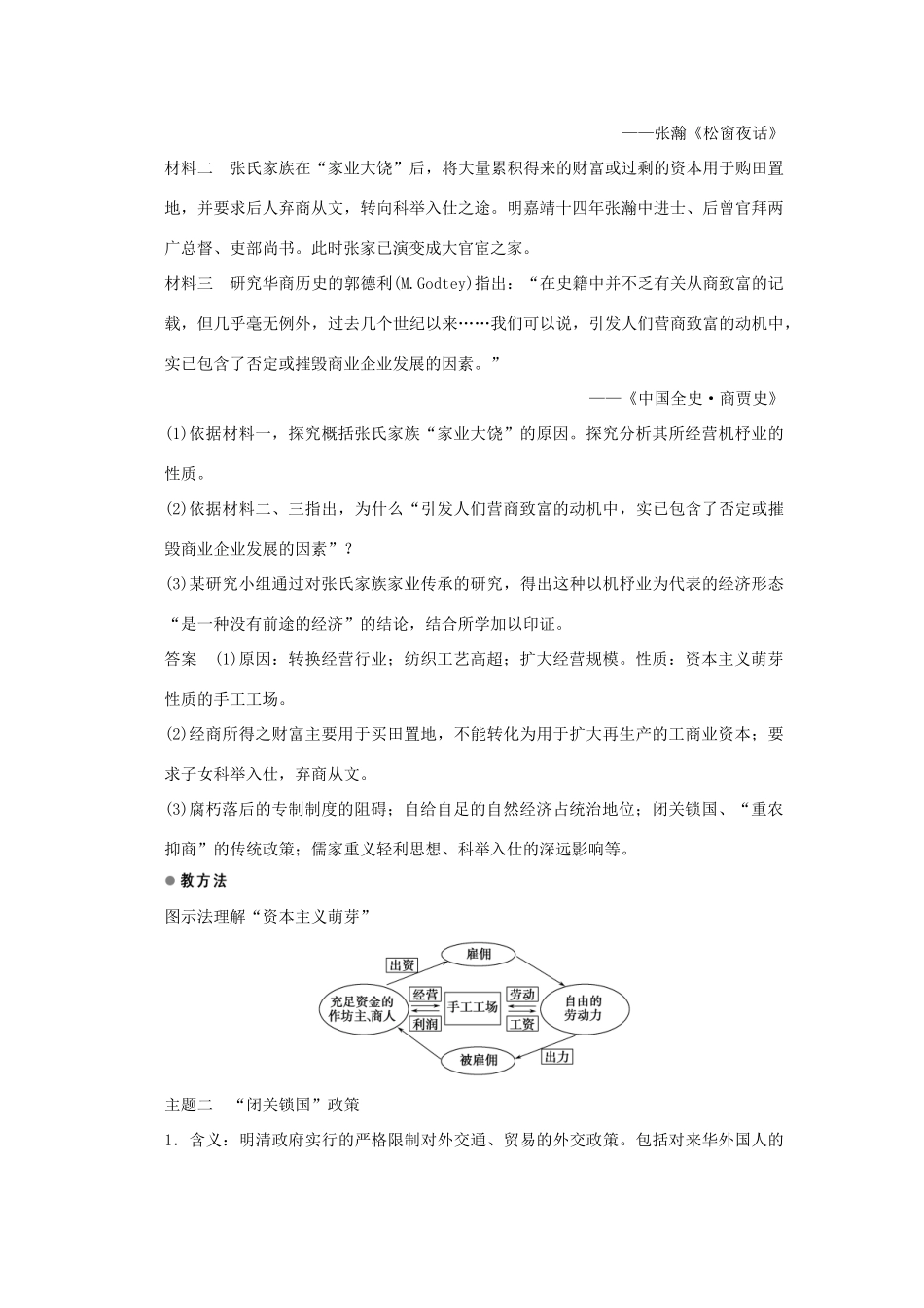 高中历史 第一单元 中国古代的农耕经济 第6课 近代前夜的发展与迟滞课时作业 岳麓版必修2-岳麓版高一必修2历史试题_第3页