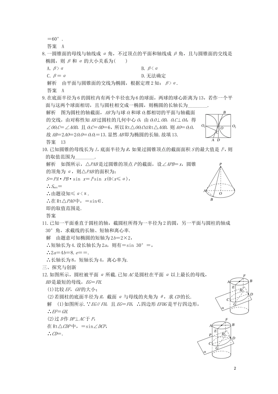 高中数学 第三讲 圆锥曲线性质的探讨同步指导练习 新人教A版选修4-1-新人教A版高二选修4-1数学试题_第2页