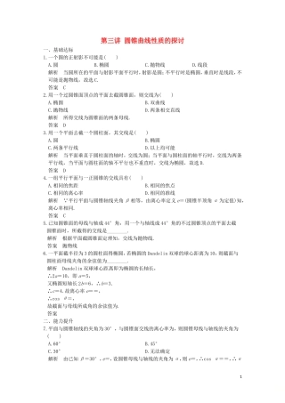 高中数学 第三讲 圆锥曲线性质的探讨同步指导练习 新人教A版选修4-1-新人教A版高二选修4-1数学试题