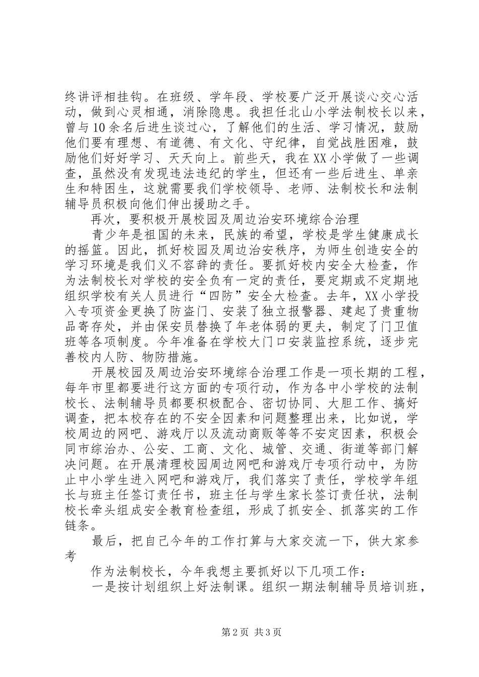 我担任法制校长的几点体会_第2页
