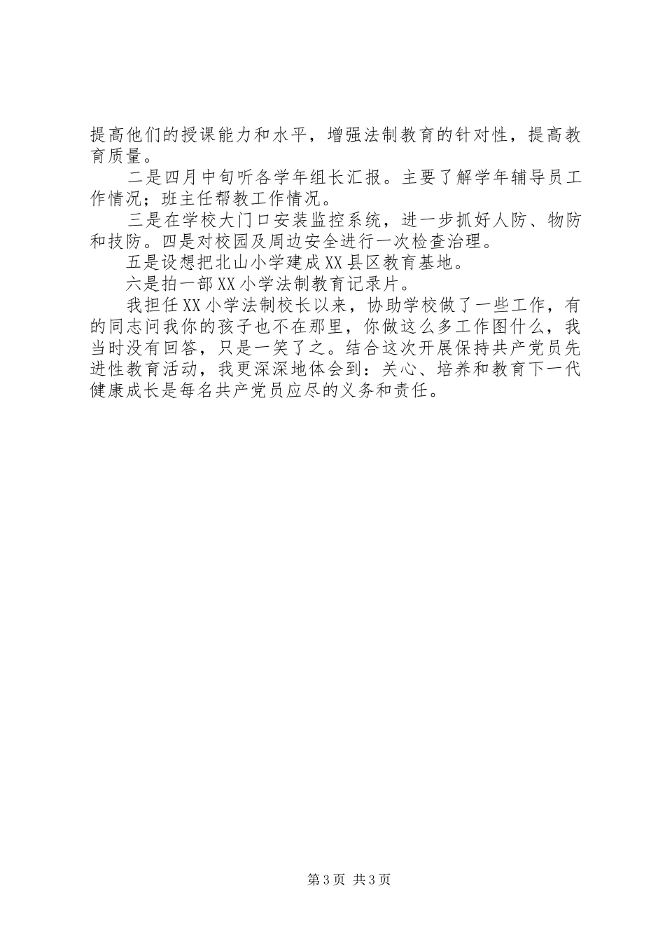我担任法制校长的几点体会_第3页