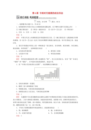 高中历史 专题一 古代中国的政治制度 第4课 专制时代晚期的政治形态课后训练巩固提能 人民版必修1-人民版高一必修1历史试题