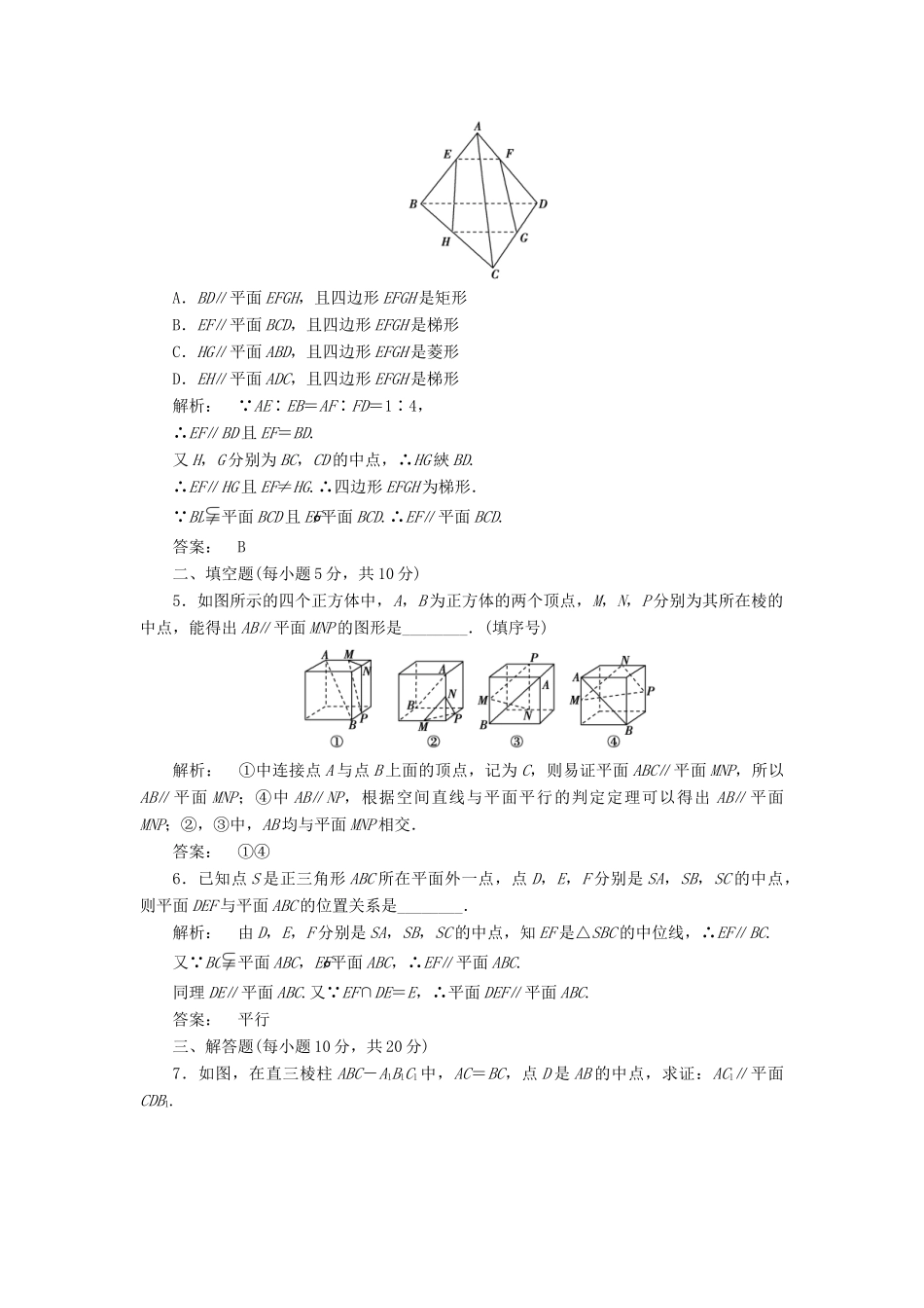 高中数学 第一章 立体几何初步 1.5.1 平行关系的判定高效测评 北师大版必修2-北师大版高一必修2数学试题_第2页