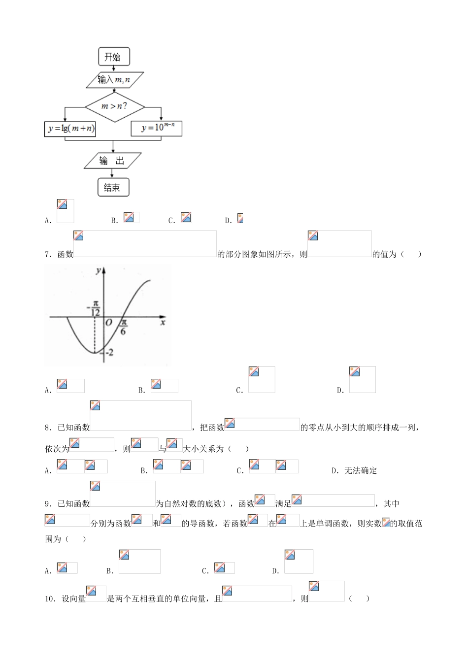 新高三数学上学期周练试题（二）-人教版高三全册数学试题_第2页