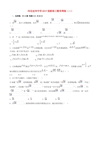 新高三数学上学期周练试题（二）-人教版高三全册数学试题