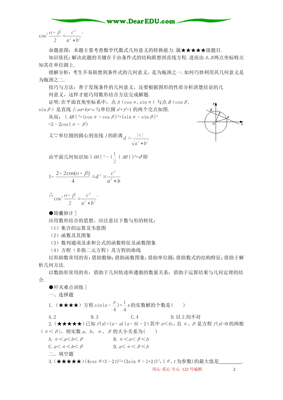 高考数学难点37 数形结合思想_第2页