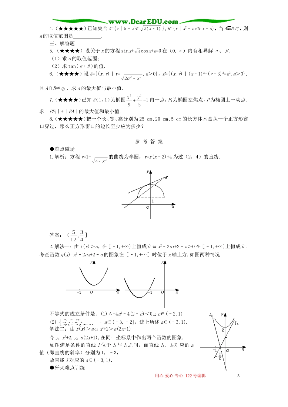 高考数学难点37 数形结合思想_第3页