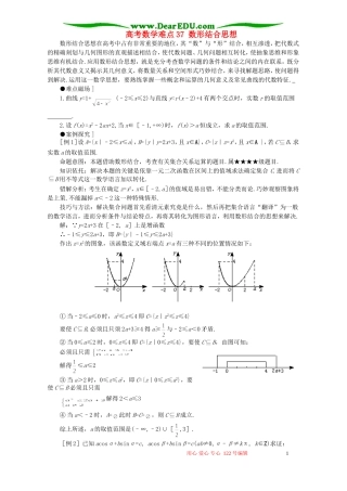 高考数学难点37 数形结合思想