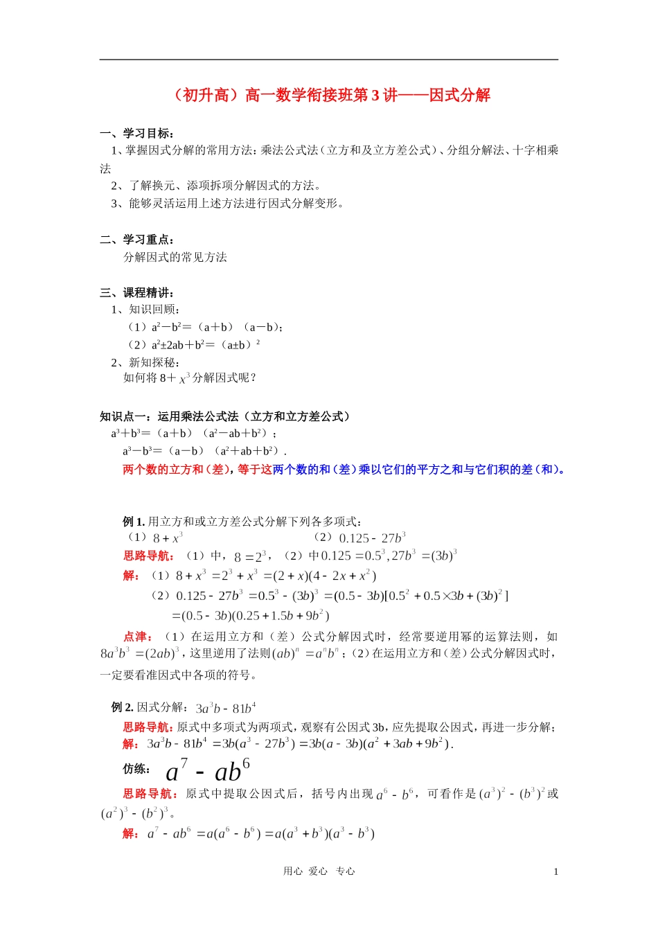 （初升高）高一数学衔接班第3讲——因式分解_第1页