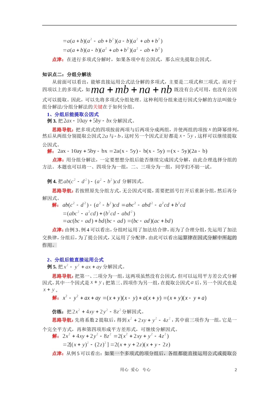 （初升高）高一数学衔接班第3讲——因式分解_第2页