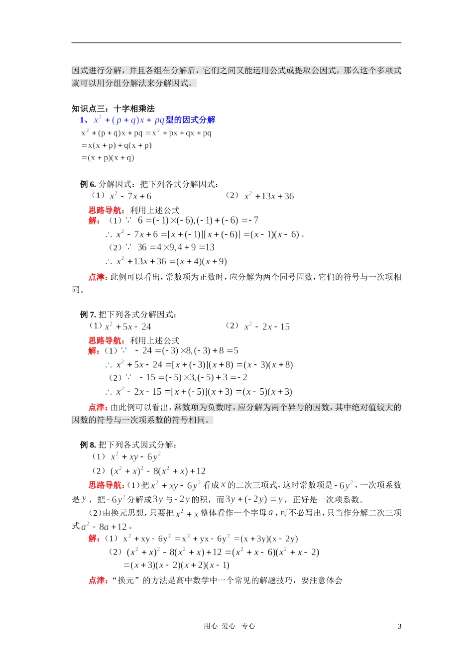 （初升高）高一数学衔接班第3讲——因式分解_第3页