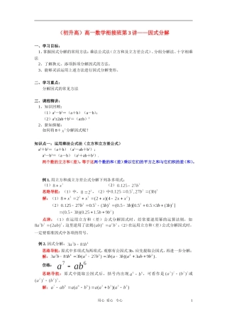 （初升高）高一数学衔接班第3讲——因式分解