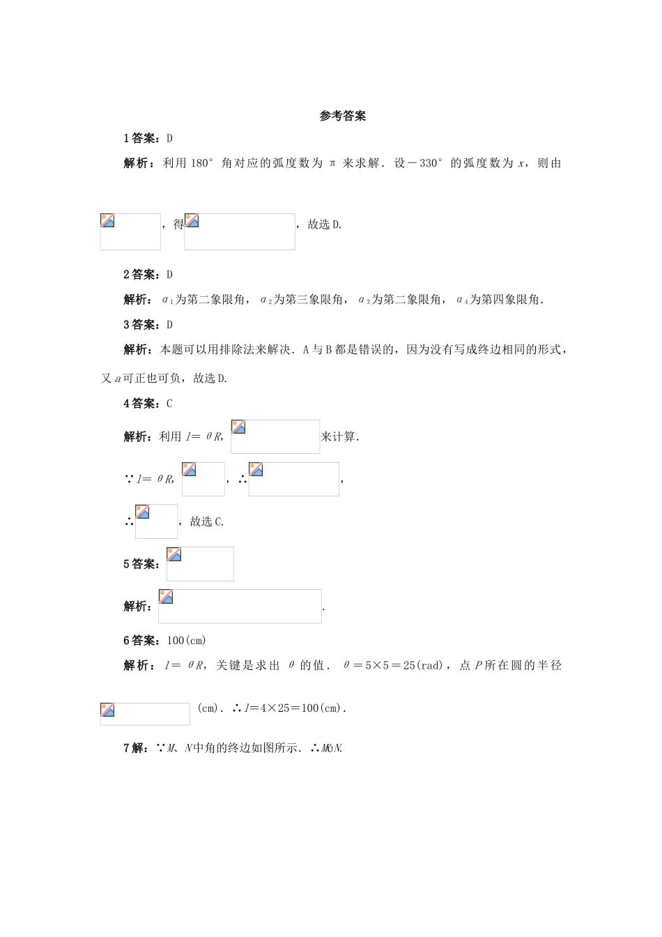 高中数学 第一章 三角函数 1.1 任意角和弧度制 1.1.2 弧度制自我检测 新人教A版必修4-新人教A版高一必修4数学试题_第3页