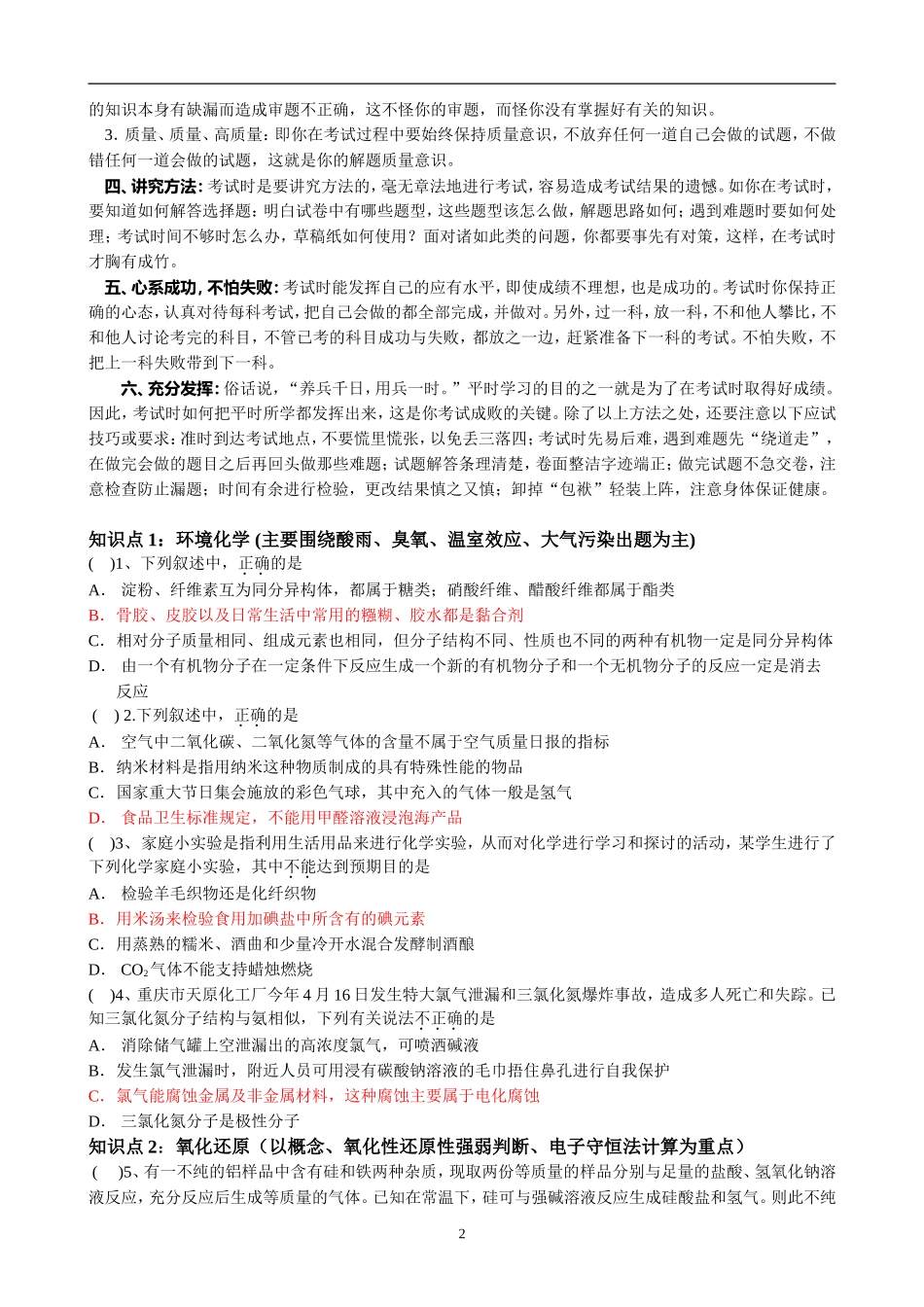 高考化学考前指导卷7_第2页