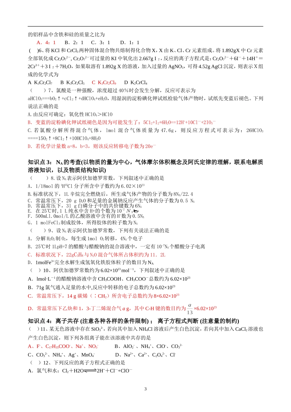 高考化学考前指导卷7_第3页