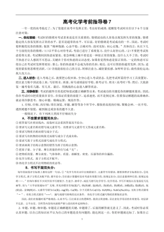 高考化学考前指导卷7