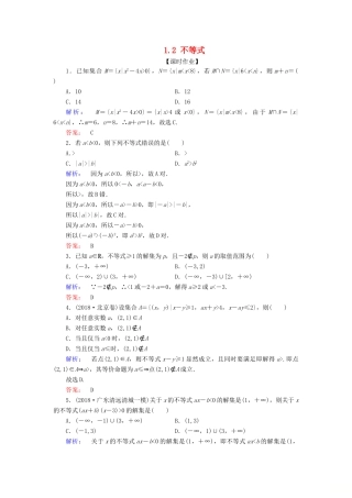 高考数学大二轮复习 专题一 集合、常用逻辑用语、不等式、平面向量、算法、复数、推理与证明 1.2 不等式练习-人教版高三全册数学试题