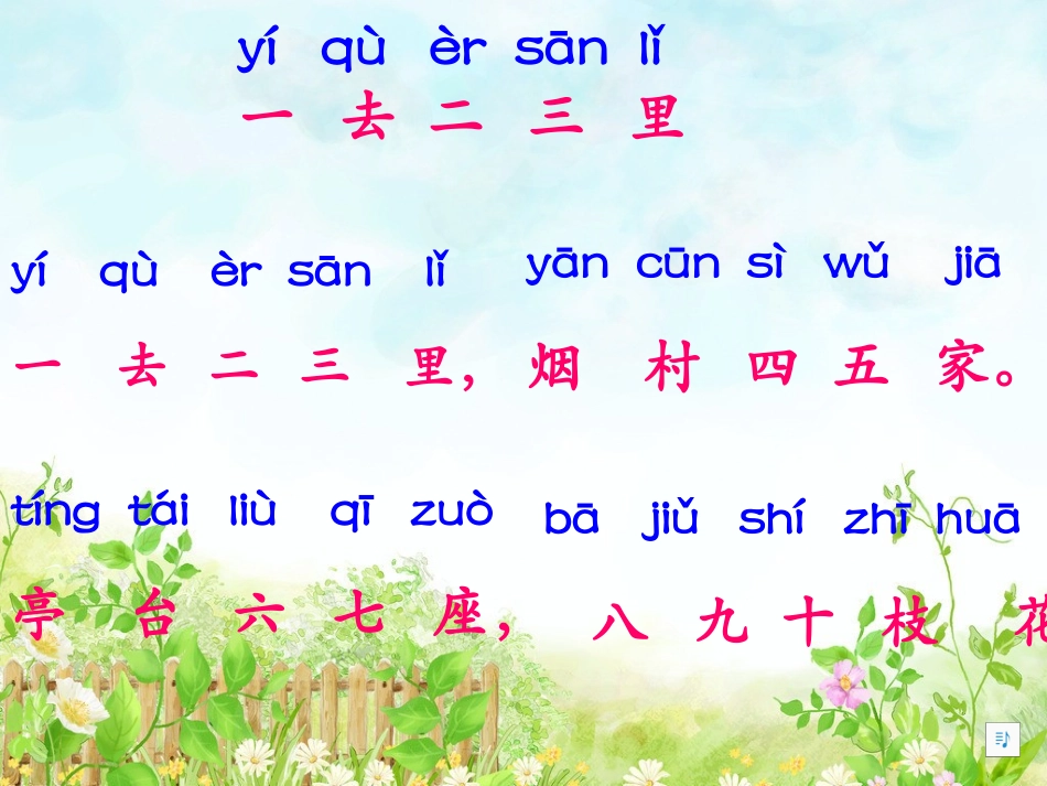 《识字1》课件1 (2)_第3页