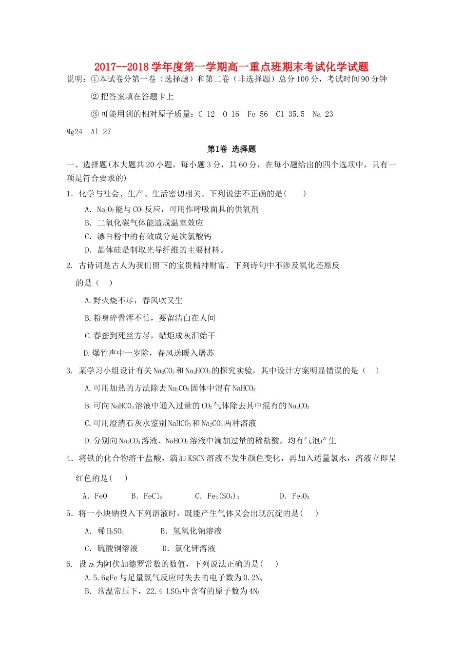 陕西省黄陵县高一化学上学期期末考试试题（重点班）-人教版高一全册化学试题_第1页