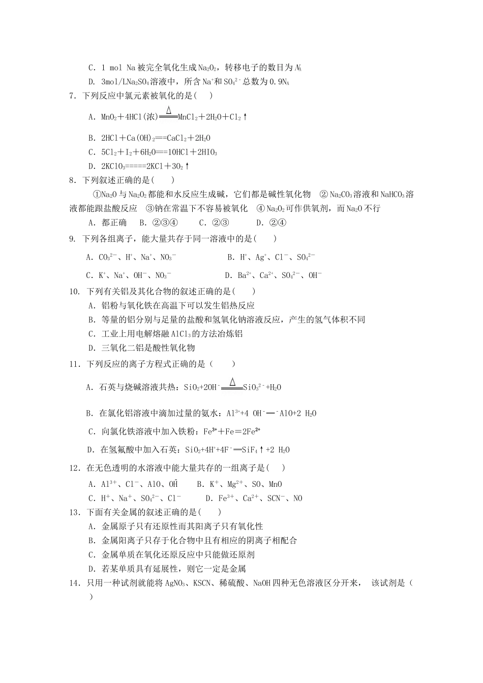 陕西省黄陵县高一化学上学期期末考试试题（重点班）-人教版高一全册化学试题_第2页