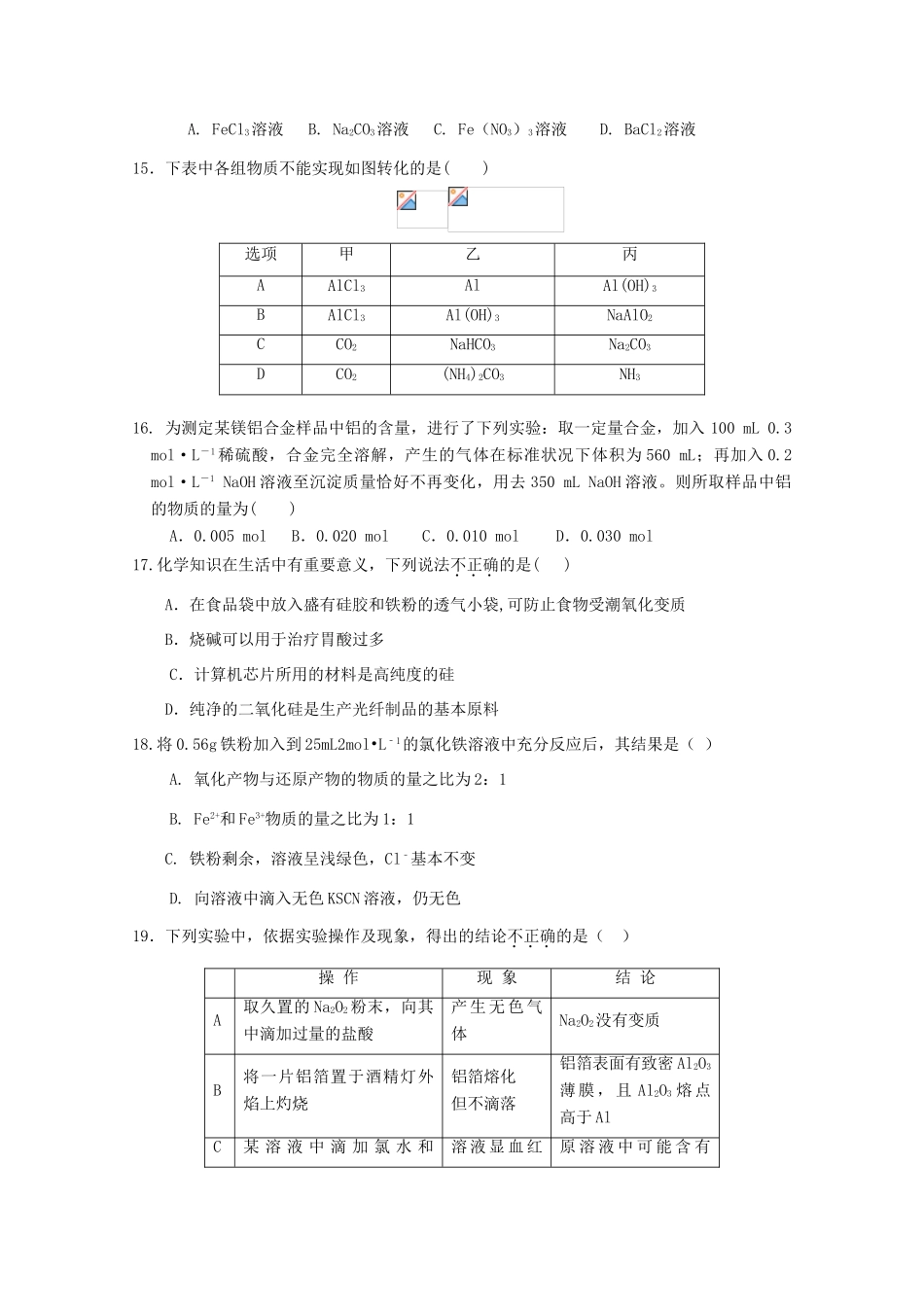 陕西省黄陵县高一化学上学期期末考试试题（重点班）-人教版高一全册化学试题_第3页
