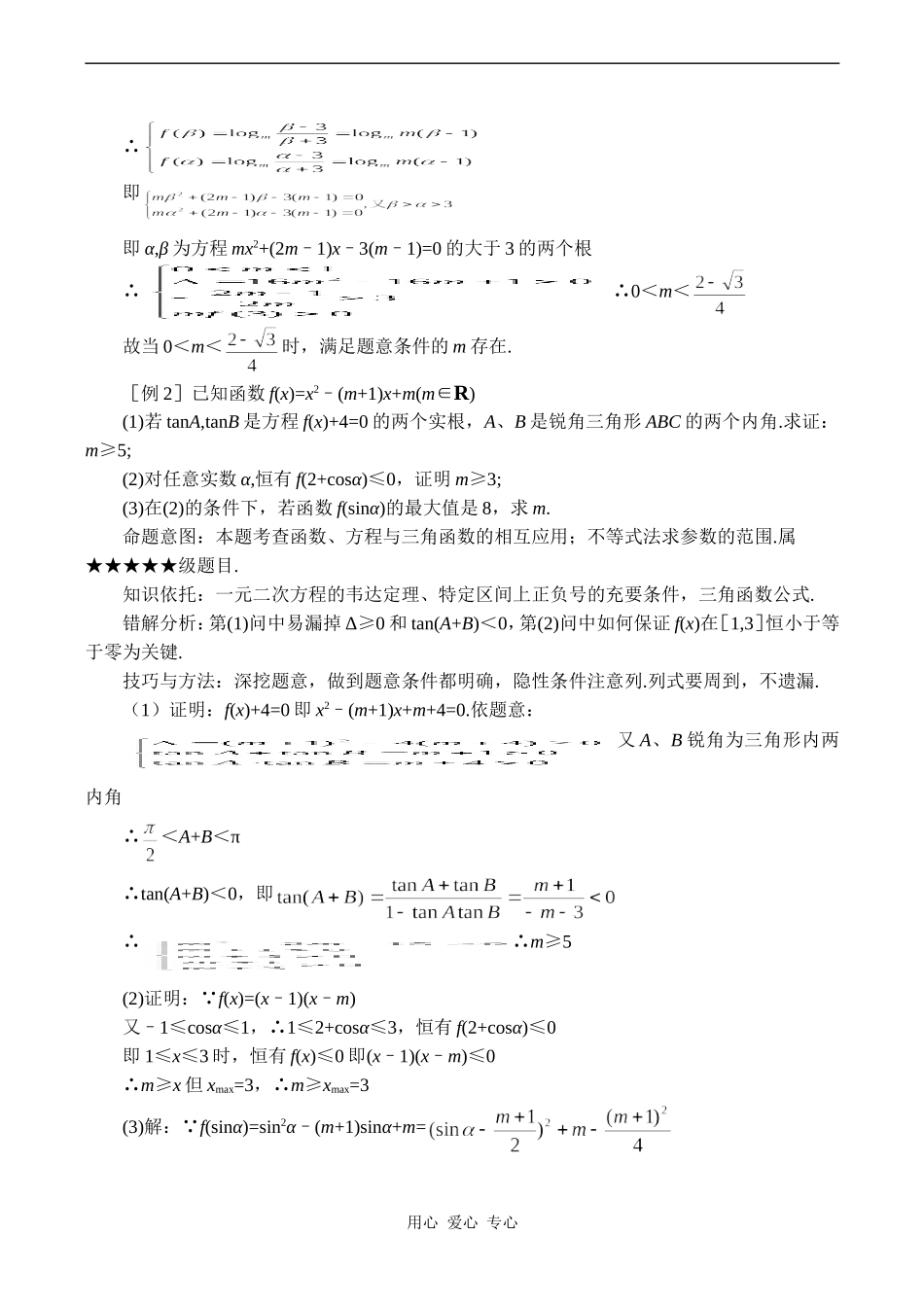 高考数学难点之函数方程思想_第2页