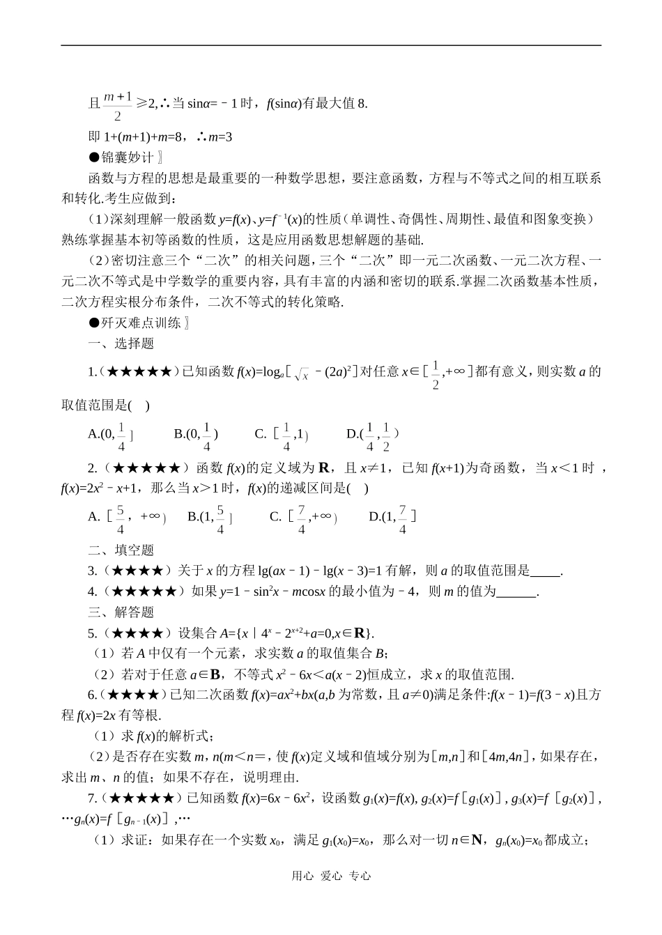 高考数学难点之函数方程思想_第3页