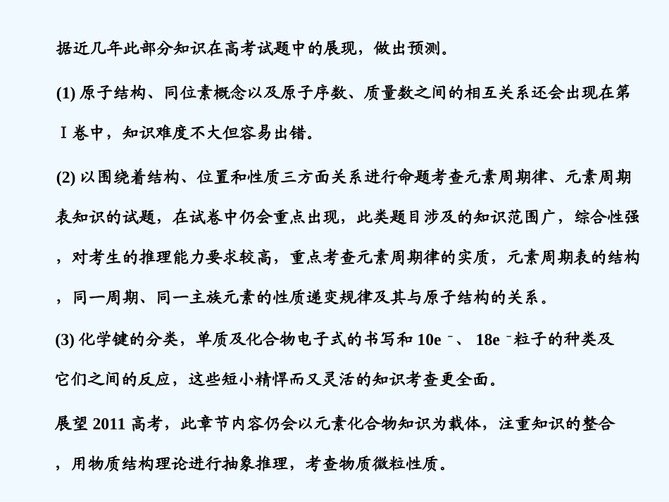 【人教版创新设计】2011届高考化学一轮复习 第一节  元素周期表_第2页