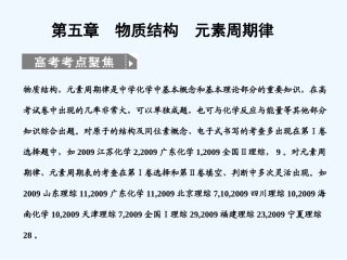 【人教版创新设计】2011届高考化学一轮复习 第一节  元素周期表