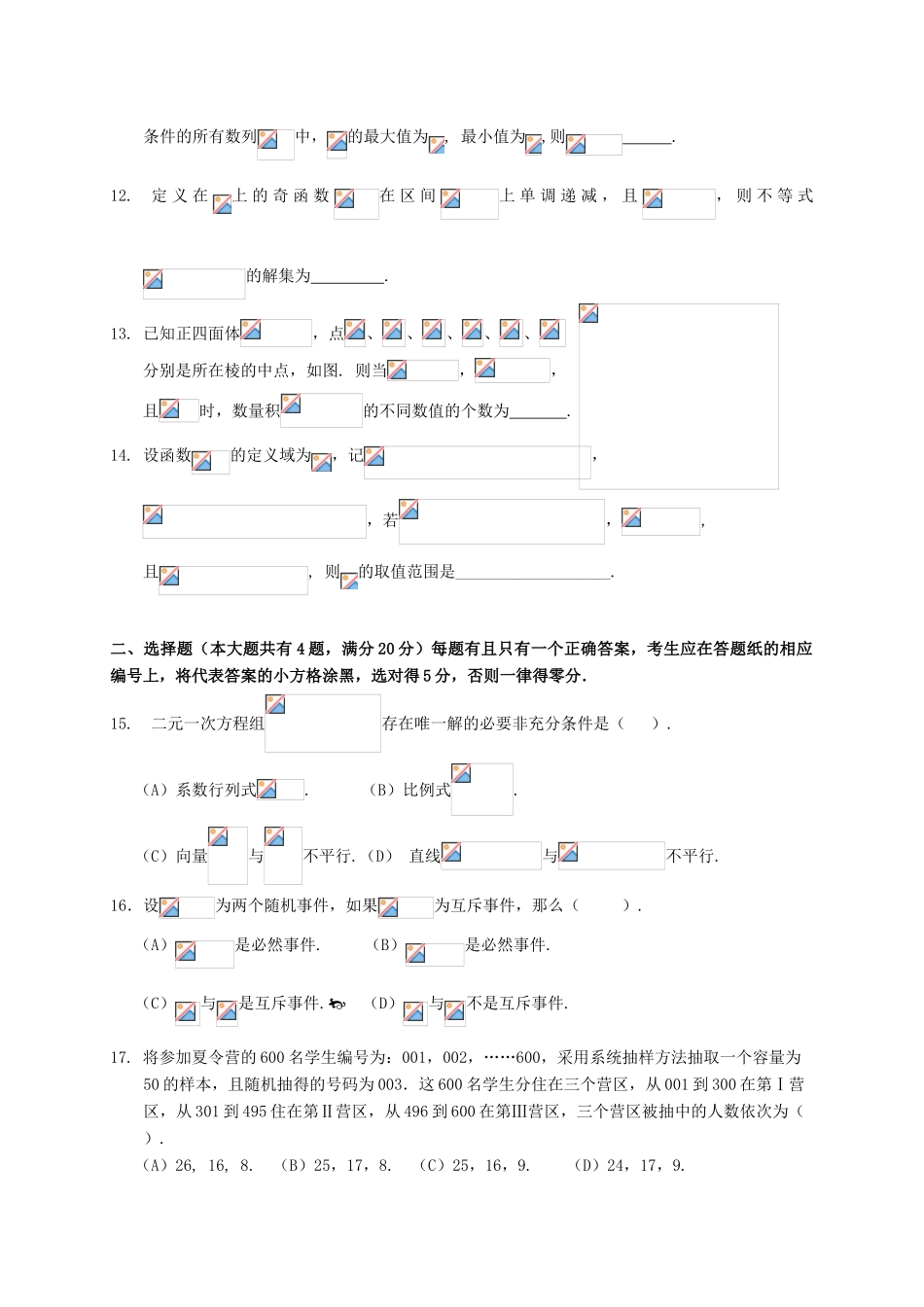 上海市十三校高三数学第二次（3月）联考试题 理-人教版高三全册数学试题_第2页