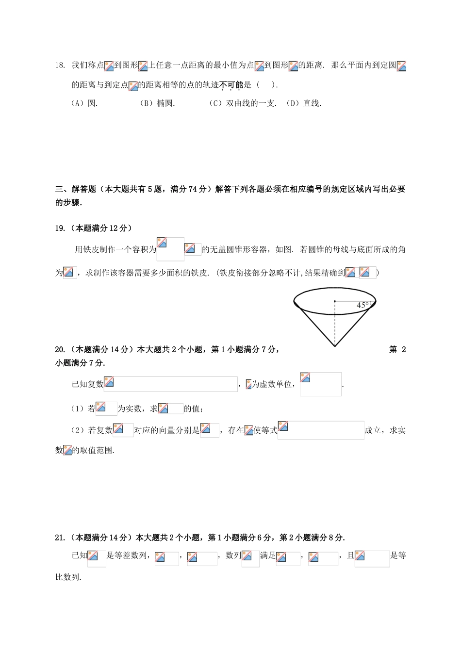上海市十三校高三数学第二次（3月）联考试题 理-人教版高三全册数学试题_第3页