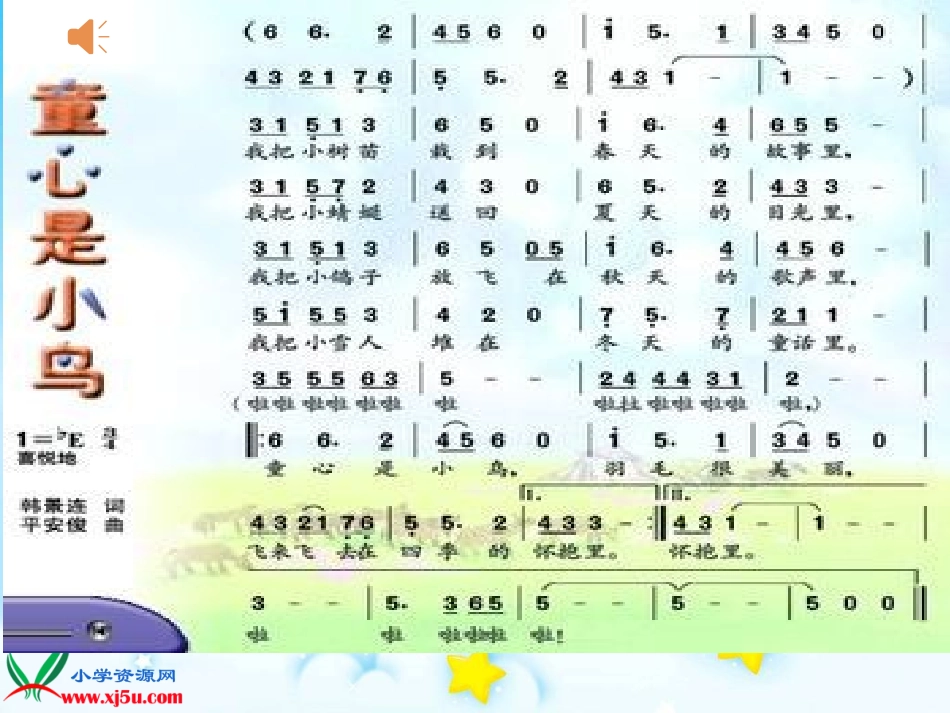 《童心是小鸟》课件 (2)_第2页