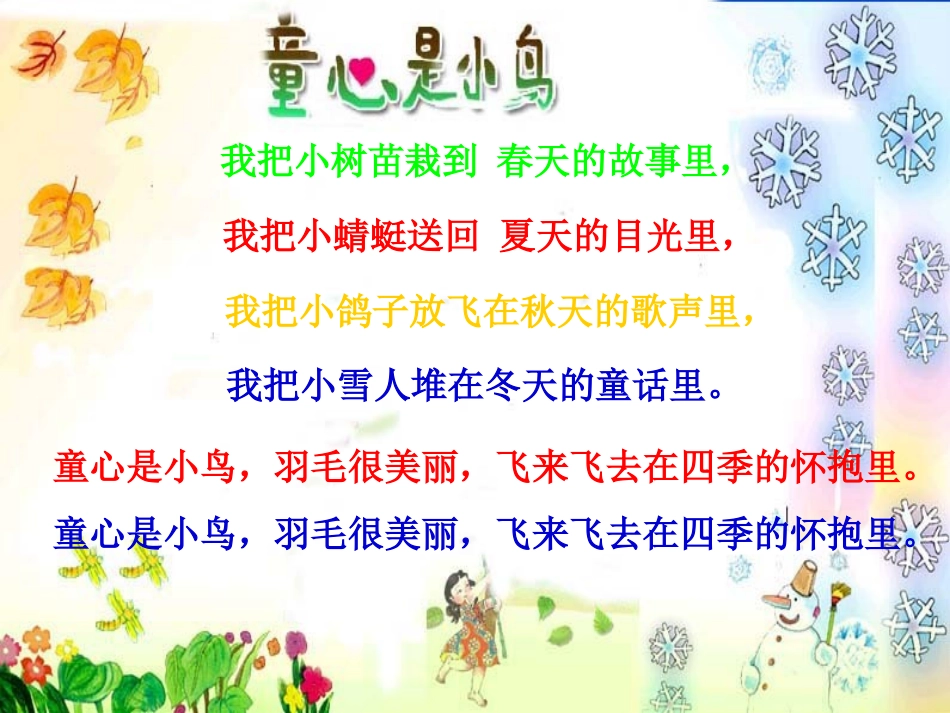 《童心是小鸟》课件 (2)_第3页