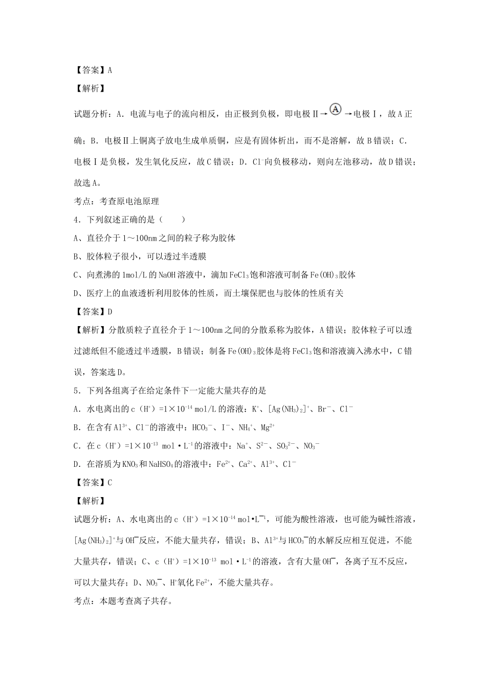 河南省新乡市长垣县一中高三化学下学期4月月考试卷（含解析）-人教版高三全册化学试题_第2页