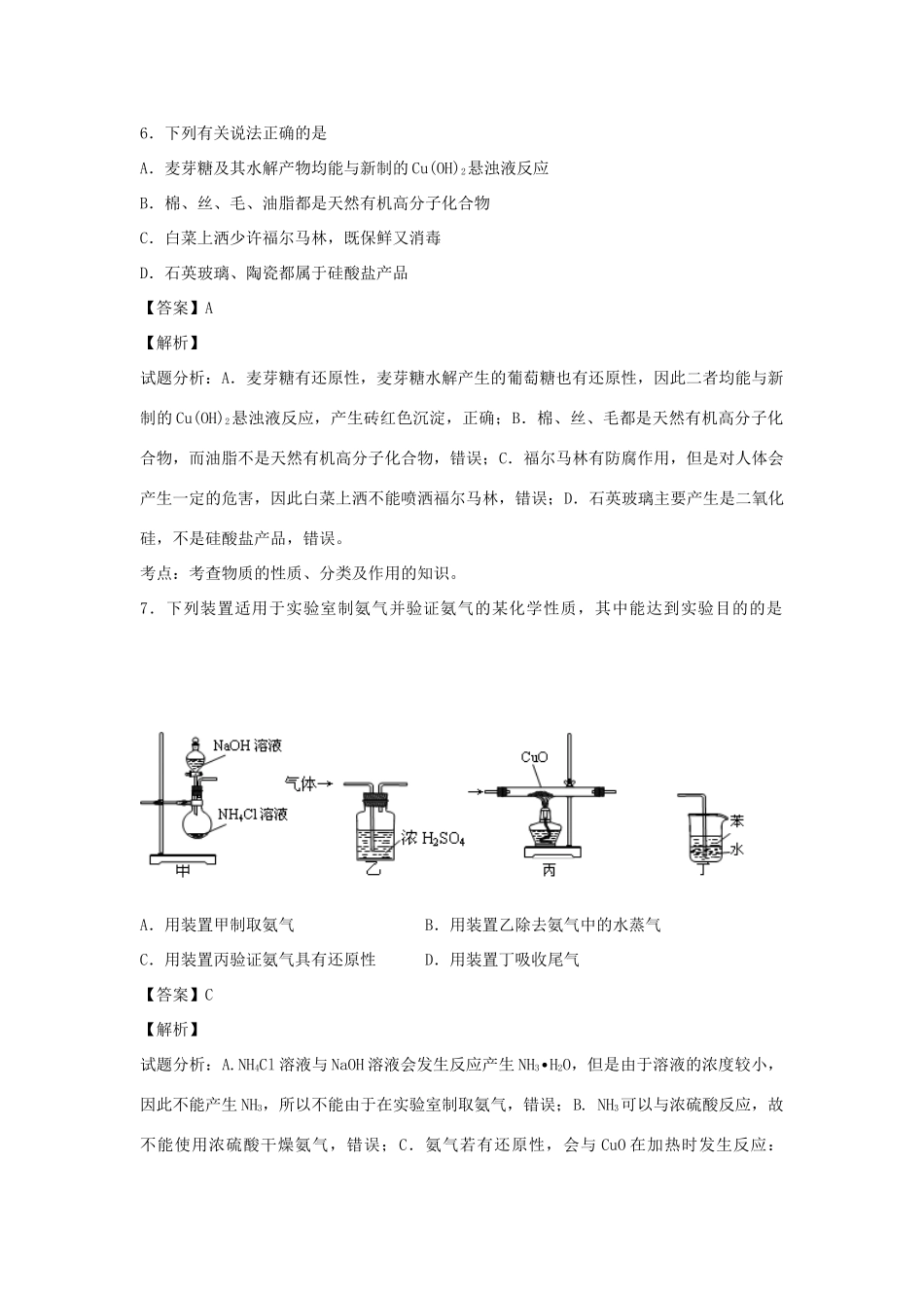 河南省新乡市长垣县一中高三化学下学期4月月考试卷（含解析）-人教版高三全册化学试题_第3页
