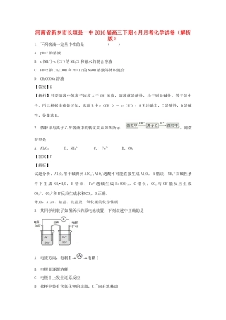 河南省新乡市长垣县一中高三化学下学期4月月考试卷（含解析）-人教版高三全册化学试题