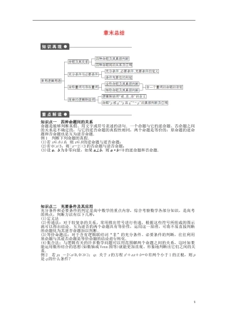 高中数学 第一章 常用逻辑用语章末总结 北师大版选修2-1-北师大版高二选修2-1数学试题