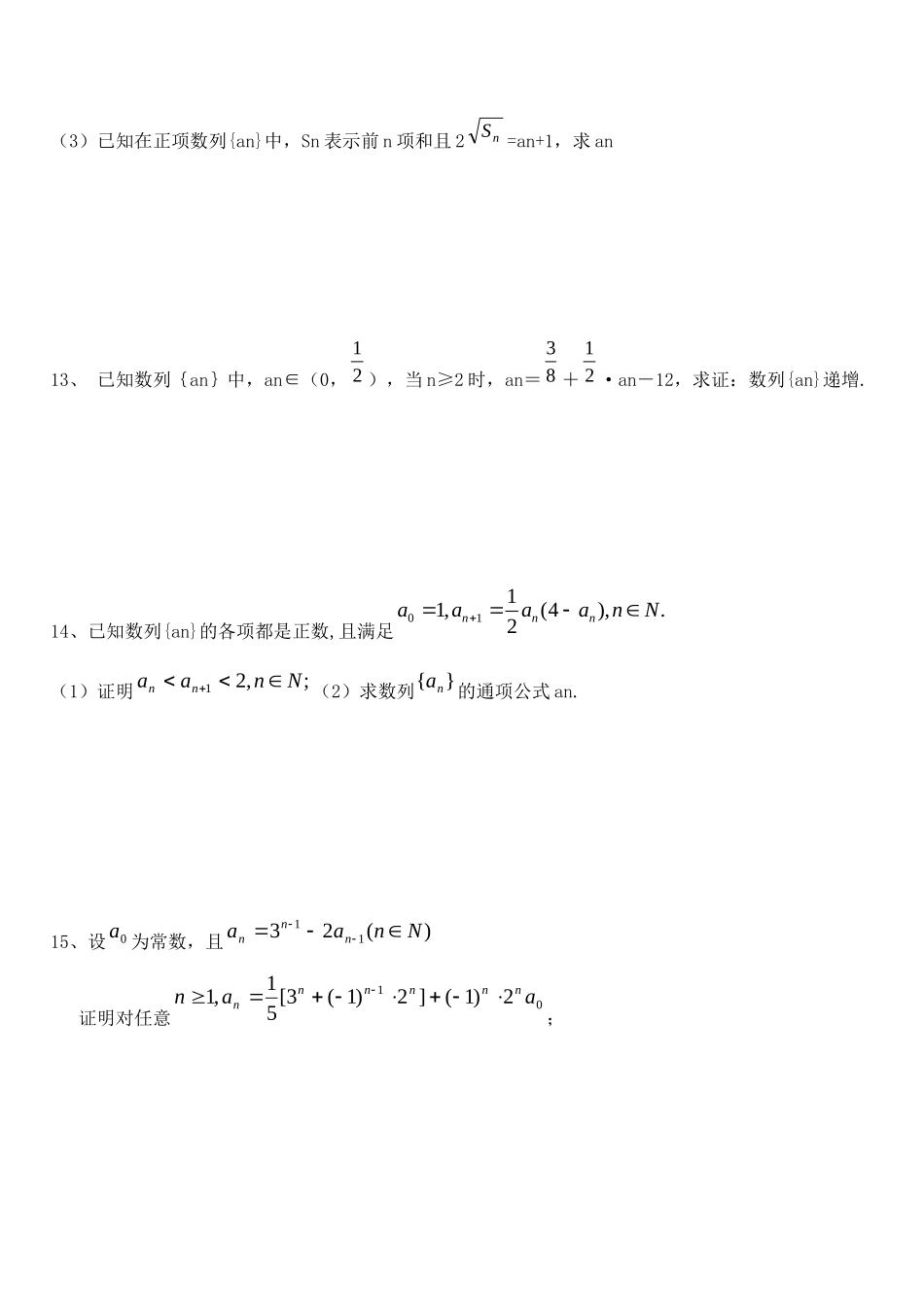 河北省沙城中学补习班高三数学第一轮复习第18练： 数列 通项公式_第2页