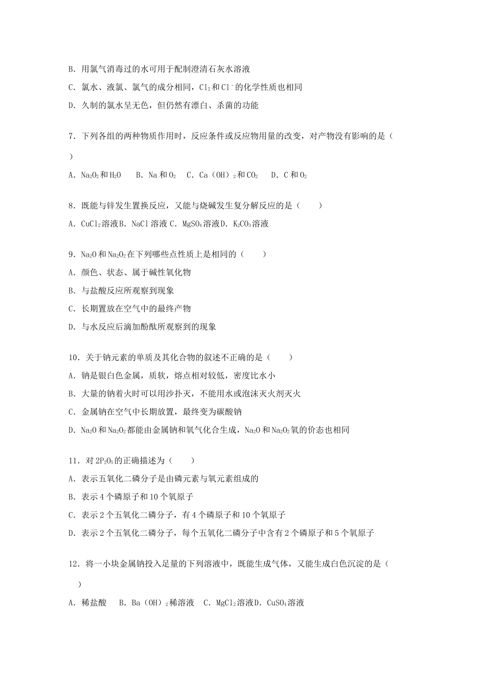 福建省三明市大田一中高一化学上学期第一次月考试卷（含解析）-人教版高一全册化学试题_第2页