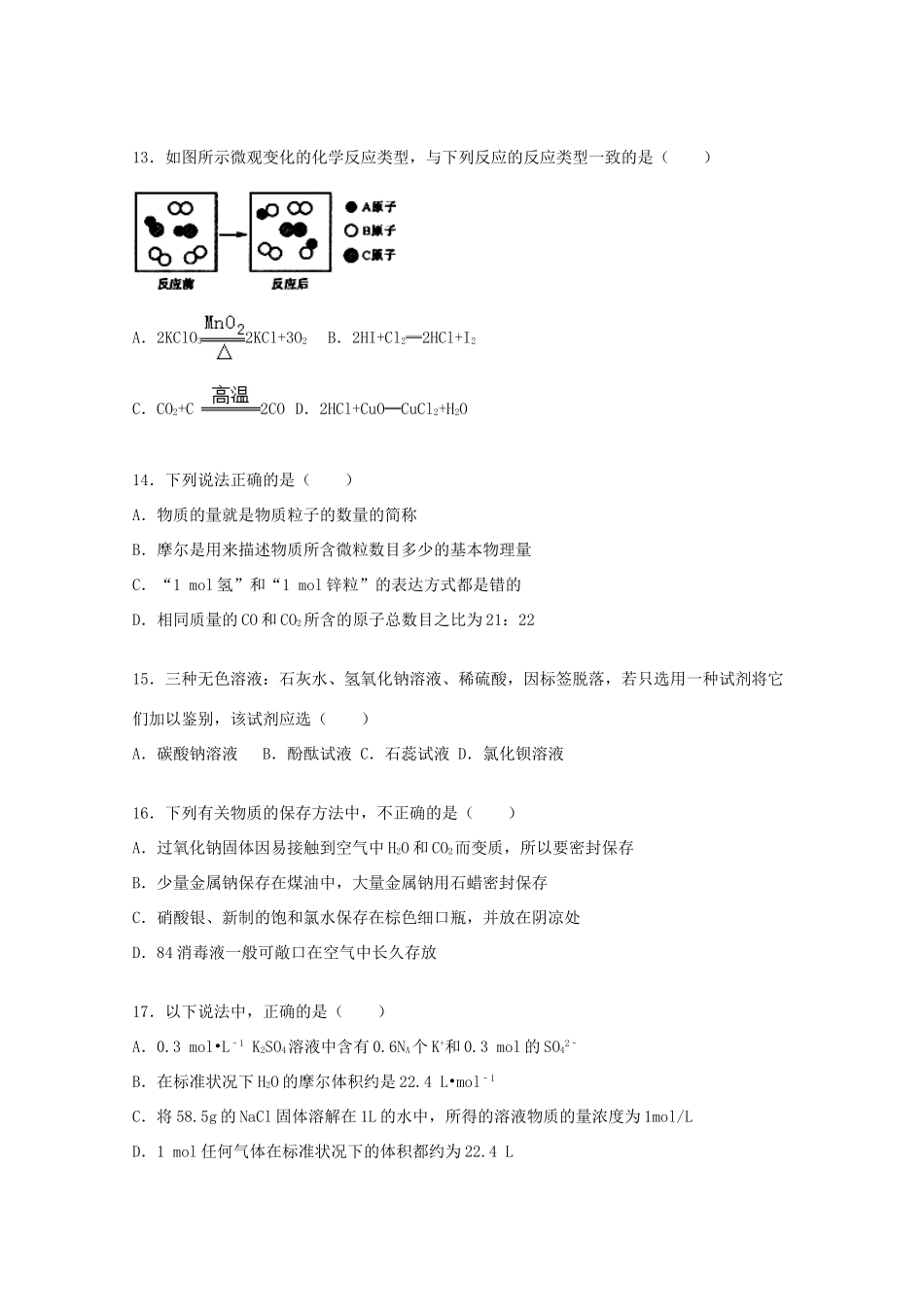 福建省三明市大田一中高一化学上学期第一次月考试卷（含解析）-人教版高一全册化学试题_第3页