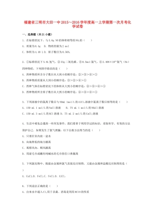 福建省三明市大田一中高一化学上学期第一次月考试卷（含解析）-人教版高一全册化学试题