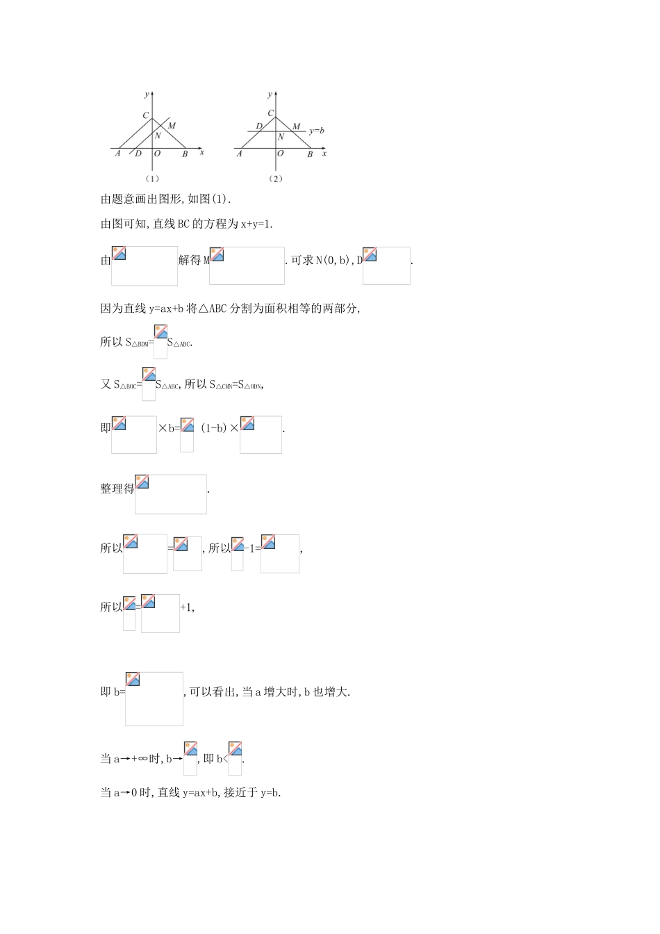高中数学 考点38 直线的倾斜角与斜率、直线的方程、直线的交点坐标与距离公式（含高考试题）新人教A版-新人教A版高三全册数学试题_第3页